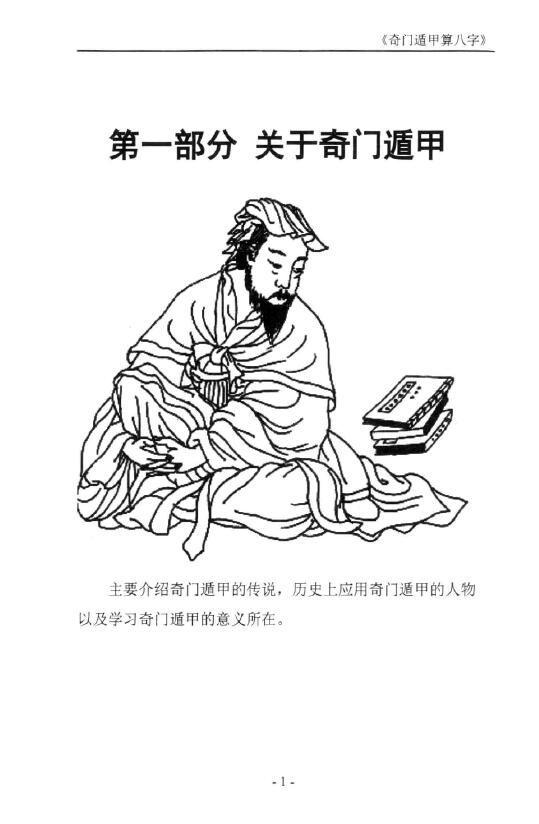 叶沛明《奇门遁甲算八字》265页 八字命理 第3张-
