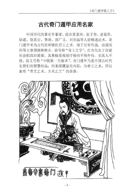 叶沛明《奇门遁甲算八字》265页 八字命理 第5张-