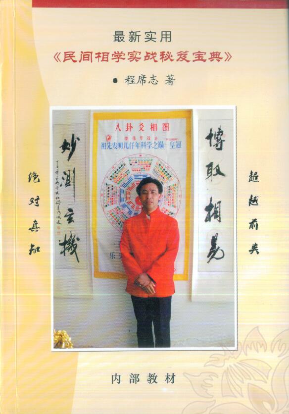 程席志《民间相学实战秘笈宝典》195页