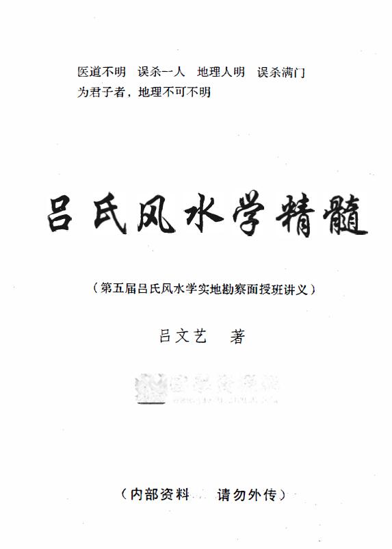 吕文艺《吕氏风水学精髓》