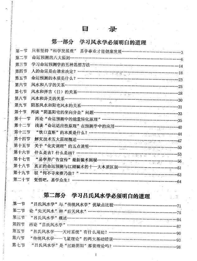 吕文艺《吕氏风水学理论全集》774页 堪舆阳宅 第2张-