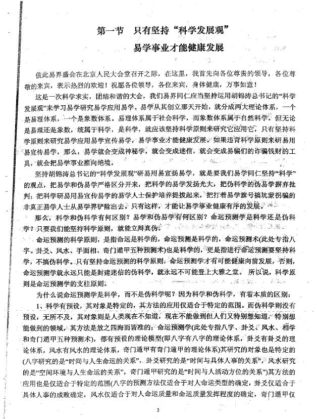 吕文艺《吕氏风水学理论全集》774页 堪舆阳宅 第3张-