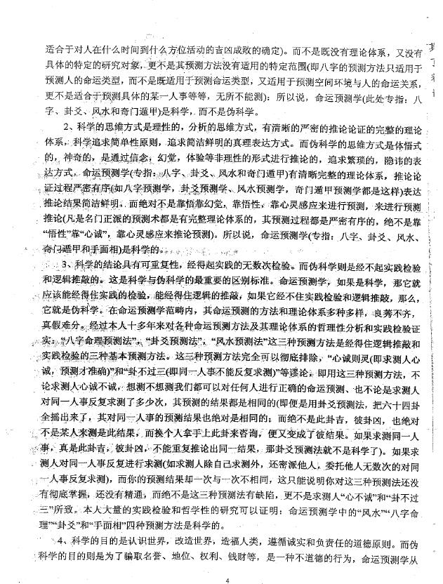 吕文艺《吕氏风水学理论全集》774页 堪舆阳宅 第4张-