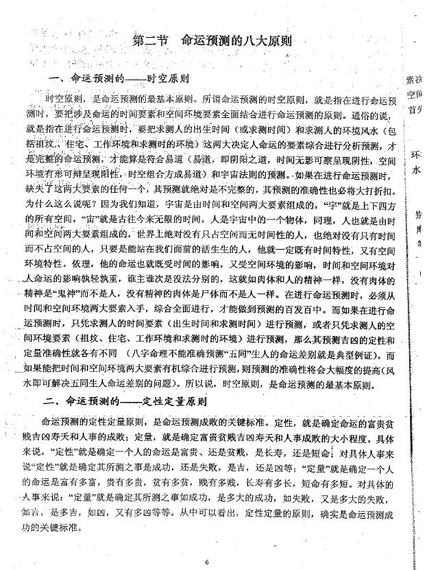 吕文艺《吕氏风水学理论全集》774页 堪舆阳宅 第5张-