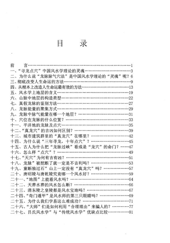 吕文艺《寻龙点穴操作方法》89页 堪舆阳宅 第2张-