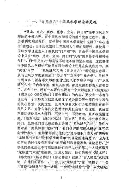 吕文艺《寻龙点穴操作方法》89页 堪舆阳宅 第3张-