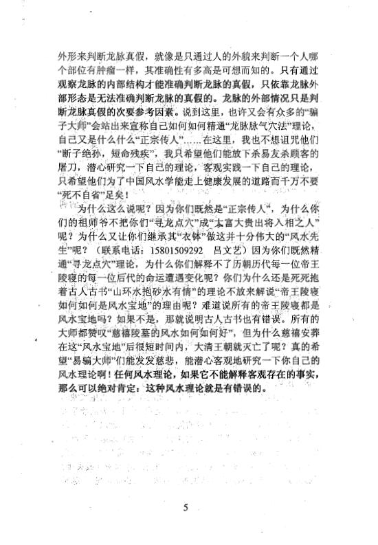吕文艺《寻龙点穴操作方法》89页 堪舆阳宅 第5张-