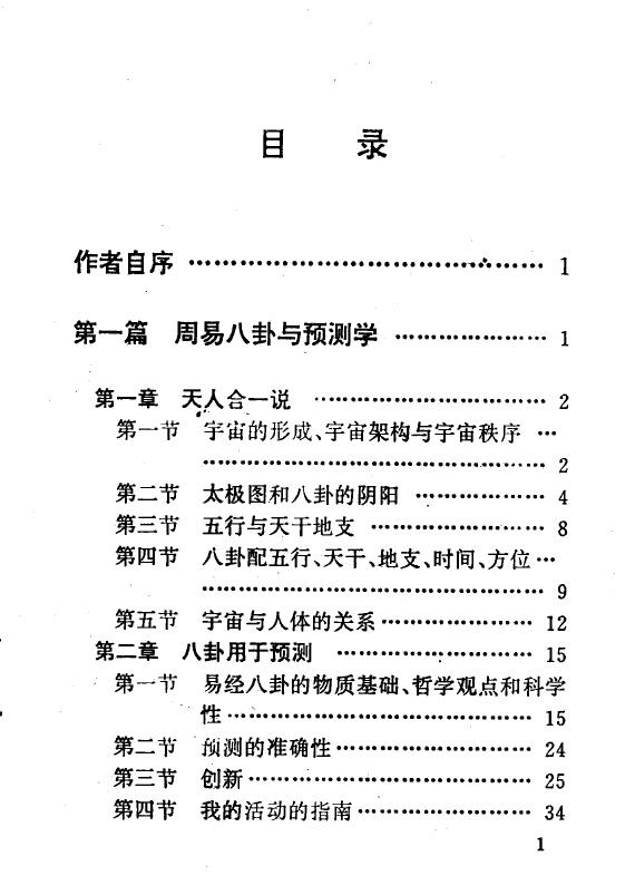 王正民《六爻预测学》370页