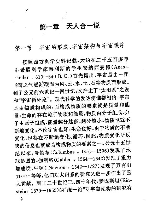 王正民《六爻预测学》370页 易学 第3张-