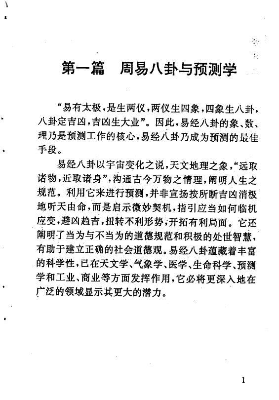王正民《六爻预测学》370页 易学 第2张-