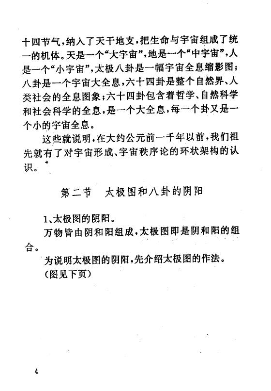王正民《六爻预测学》370页 易学 第5张-