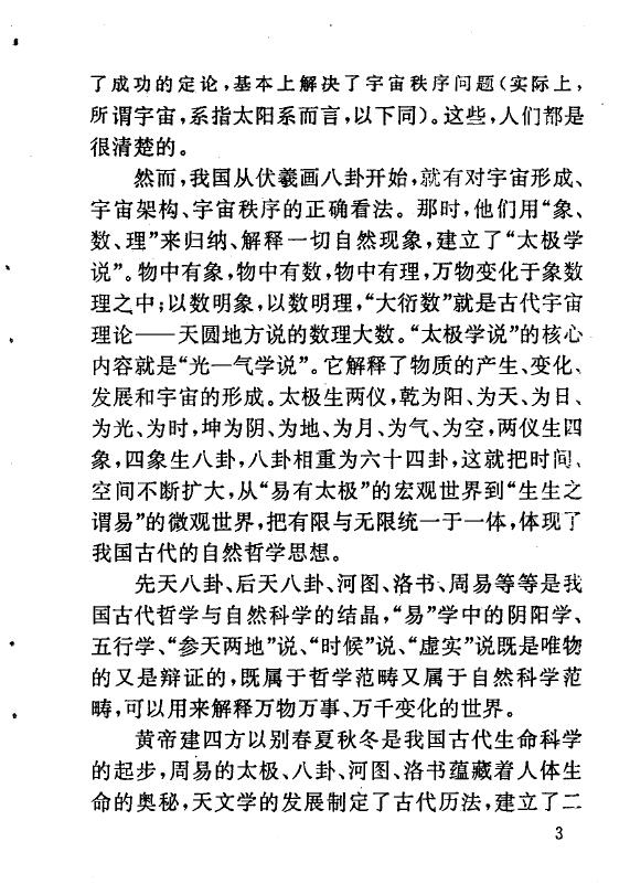 王正民《六爻预测学》370页 易学 第4张-