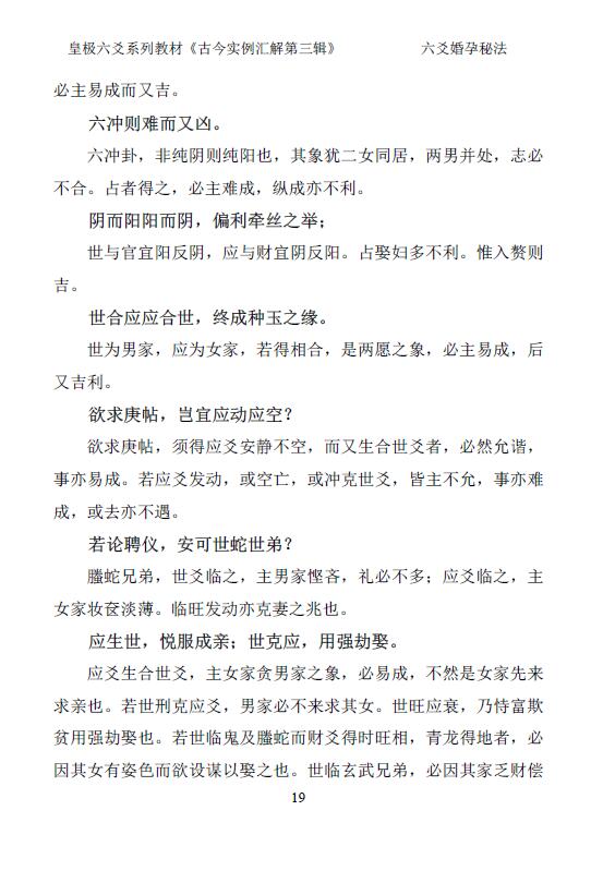 贾秉然《六爻婚孕秘法—古今卦例汇解第三辑》282页 易学 第4张-