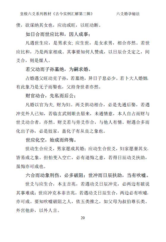 贾秉然《六爻婚孕秘法—古今卦例汇解第三辑》282页 易学 第5张-