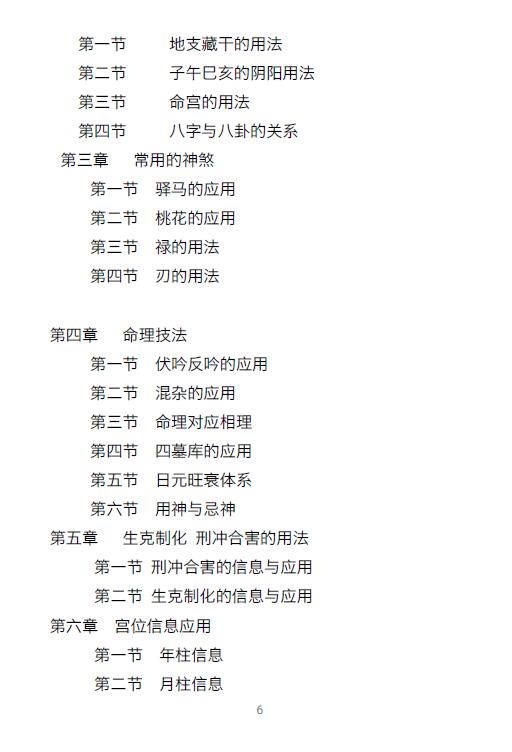 《牛子命理实战学》288页 八字命理 第2张-