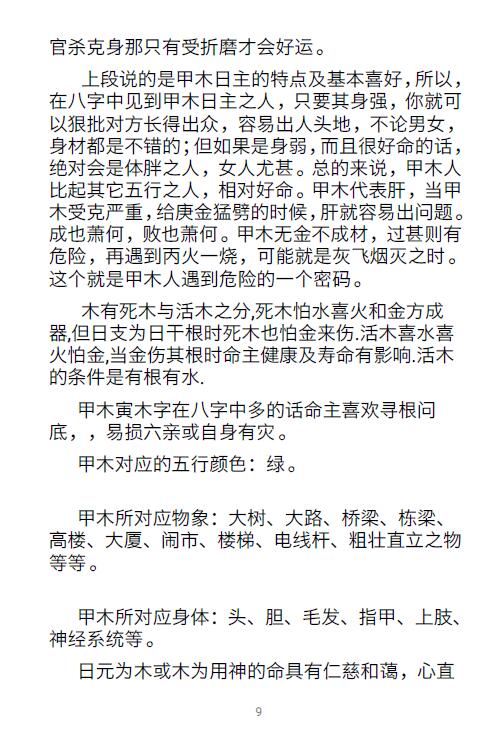 《牛子命理实战学》288页 八字命理 第4张-