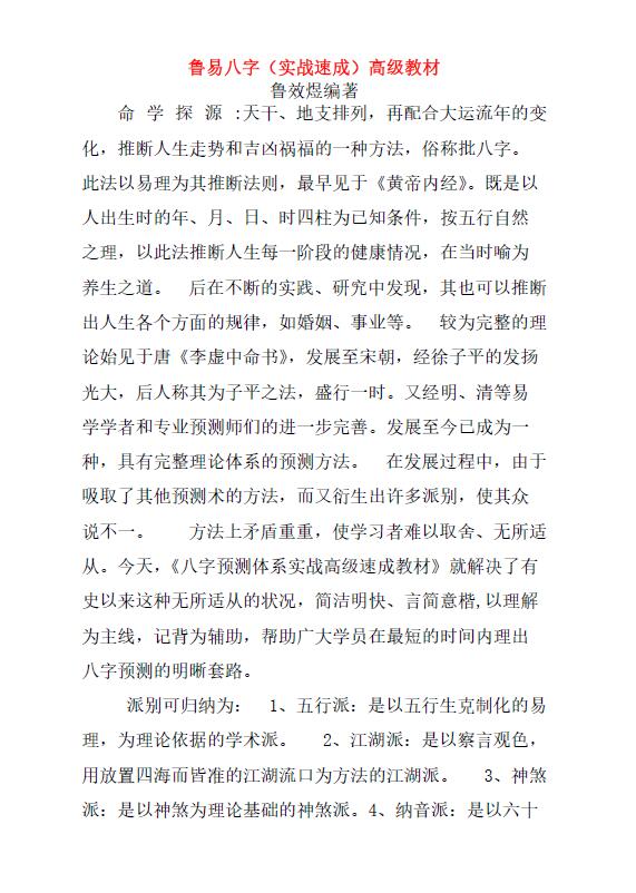 鲁效煜《鲁易八字实战速成高级教材》256页