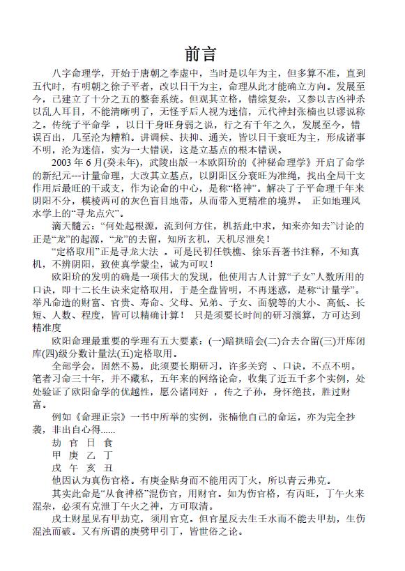龙田居士《欧阳命理计量精论》656页