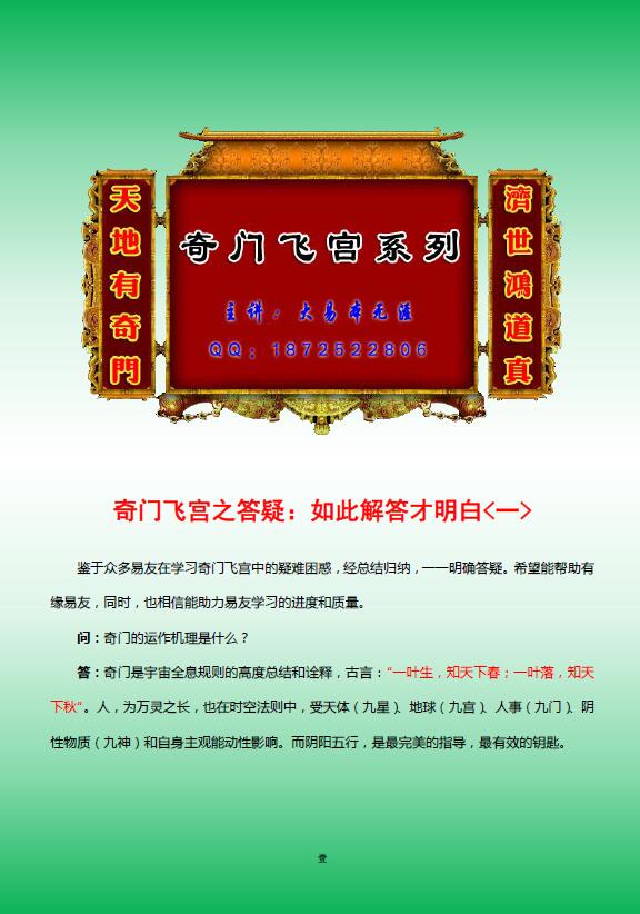 奇门飞宫之答疑：如此解答才明白（一）（二）