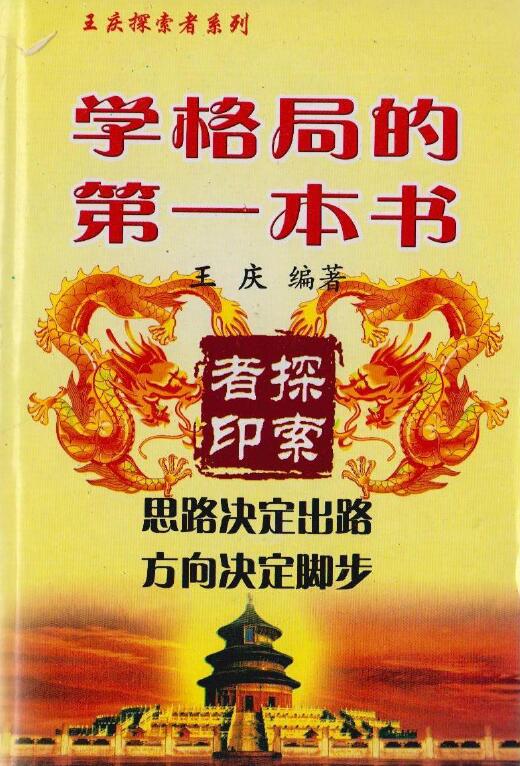 王庆老师《学格局的第一本书》《学格局的第二本书》共两本