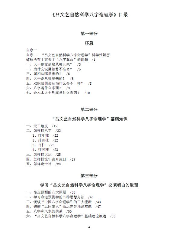 吕文艺《自然科学八字命理学2018版》554页 八字命理 第2张-