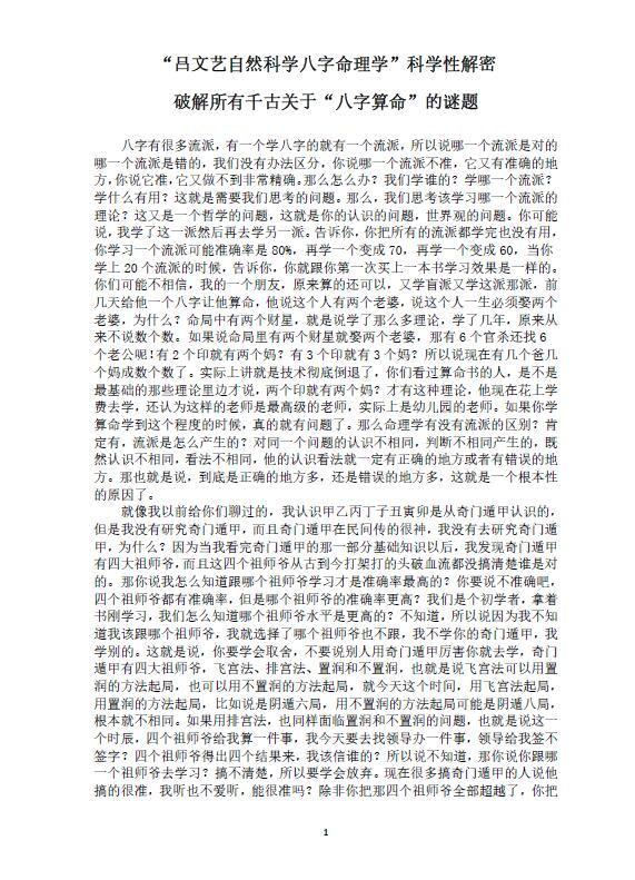 吕文艺《自然科学八字命理学2018版》554页 八字命理 第3张-