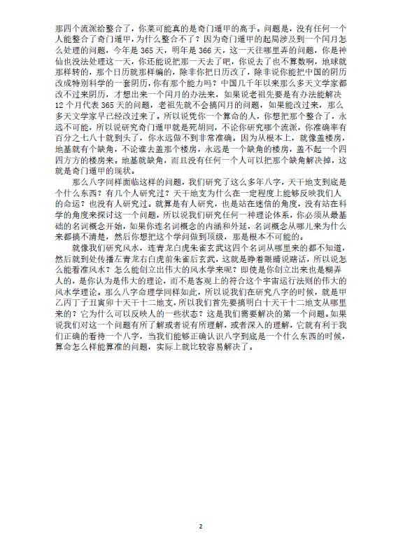 吕文艺《自然科学八字命理学2018版》554页 八字命理 第4张-