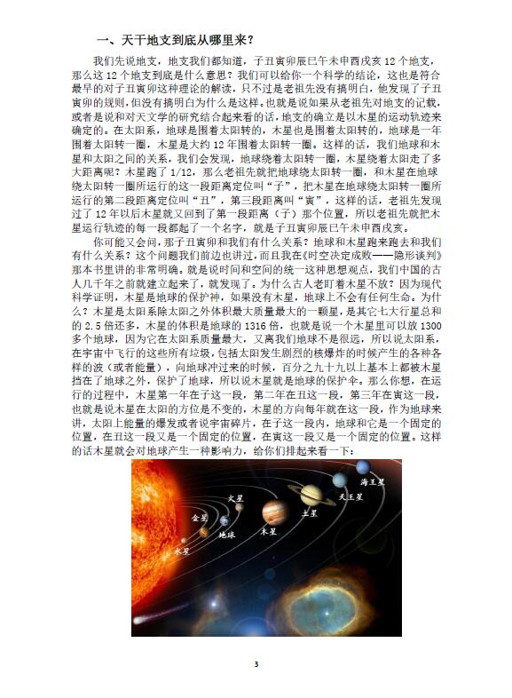 吕文艺《自然科学八字命理学2018版》554页 八字命理 第5张-