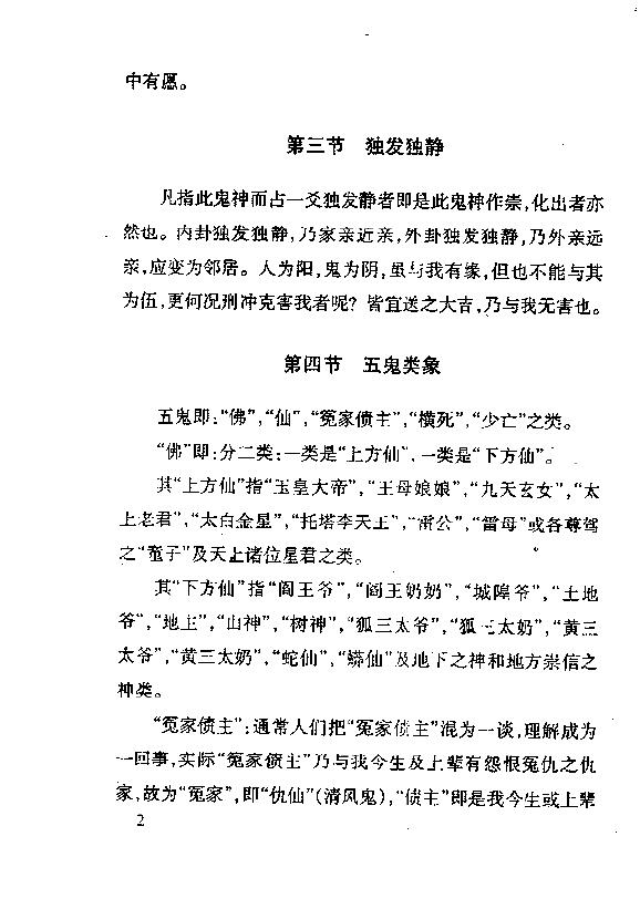 佟铁男《六爻满口经》250页 易学 第4张-