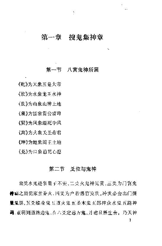 佟铁男《六爻满口经》250页 易学 第3张-