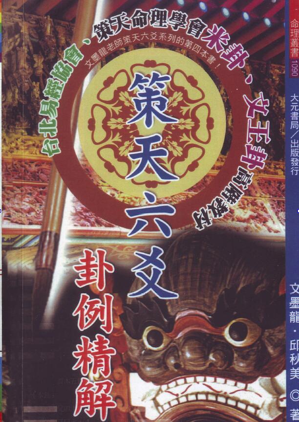 文墨龙《策天六爻卦例精解》274页