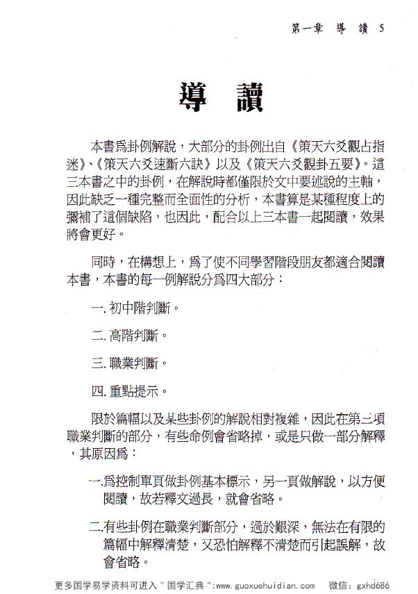 文墨龙《策天六爻卦例精解》274页 易学 第3张-