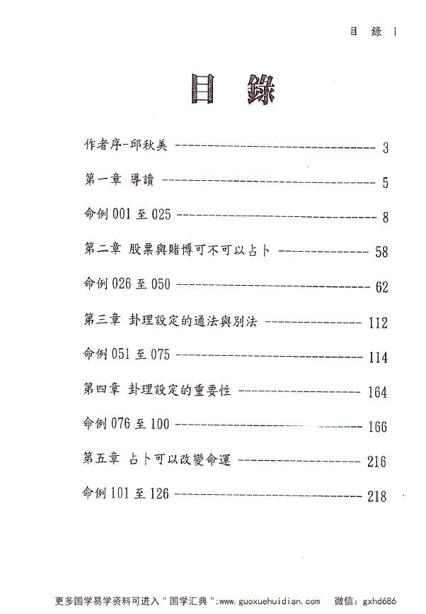文墨龙《策天六爻卦例精解》274页 易学 第2张-