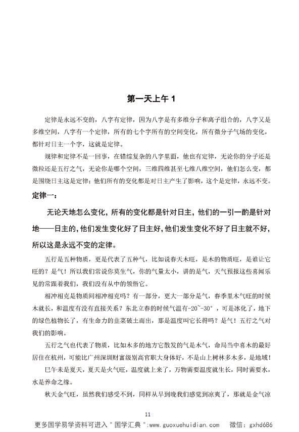 杨清娟 盲派八字命理2020庚子年06月《汕头班面授》讲课记录 八字命理 第3张-