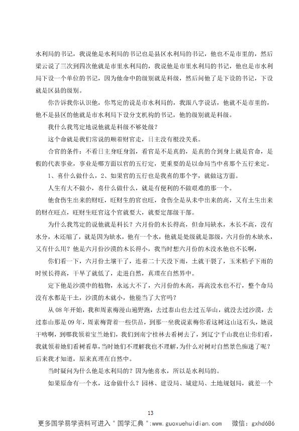 杨清娟 盲派八字命理2020庚子年06月《汕头班面授》讲课记录 八字命理 第5张-