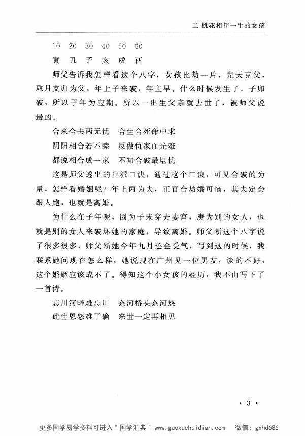 郑民生弟子 胡大军《盲师断命秘录》155页 八字命理 第5张-
