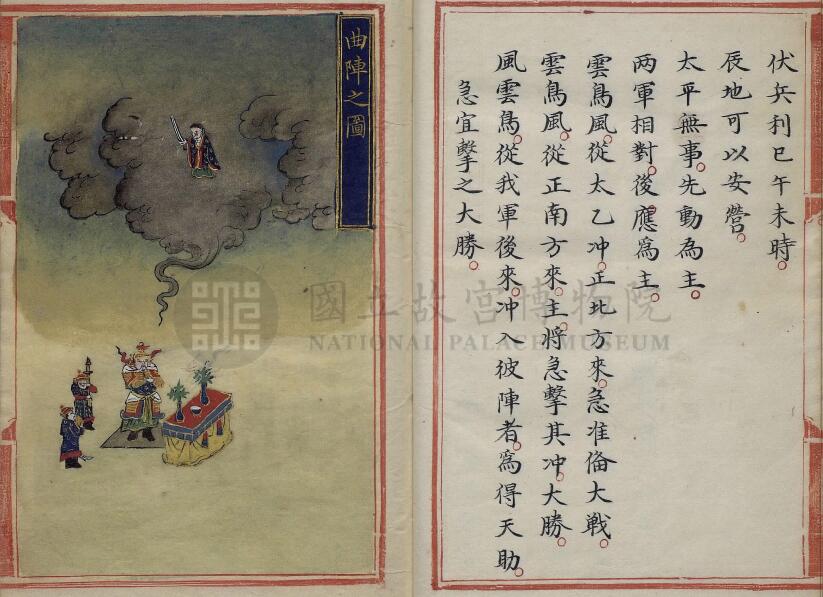 术藏《太乙集成》不分卷.存十六册.明钞彩绘本 国学古籍 第3张-