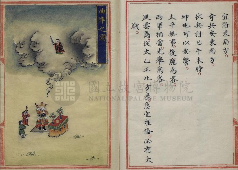 术藏《太乙集成》不分卷.存十六册.明钞彩绘本 国学古籍 第5张-