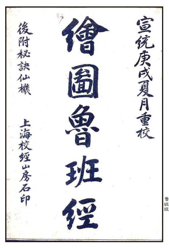 古代木工奇书《绘图鲁班经》