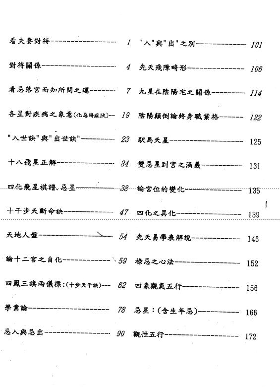 佛笑仙《飞星紫微斗数讲义》177页
