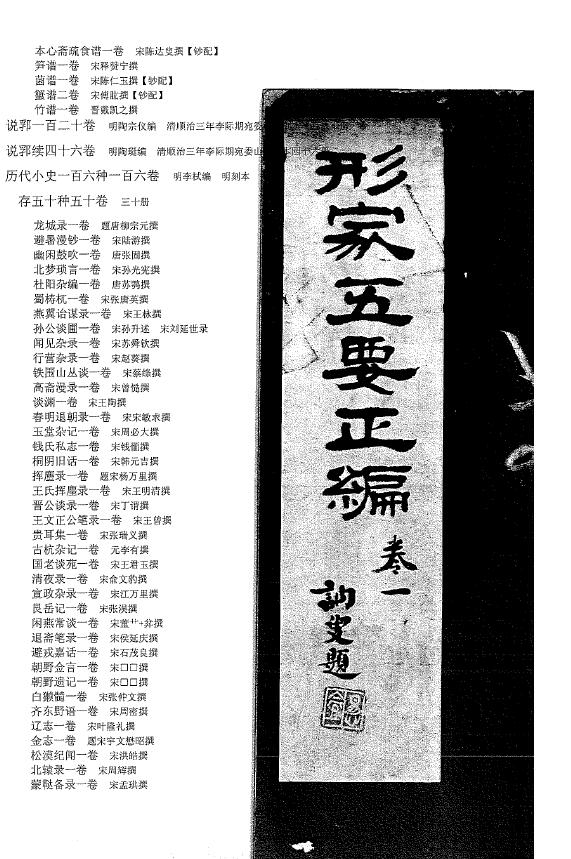 万柏德《形家五要正编》（古本）
