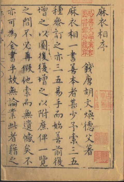 相法古籍《新刻麻衣相神异赋》