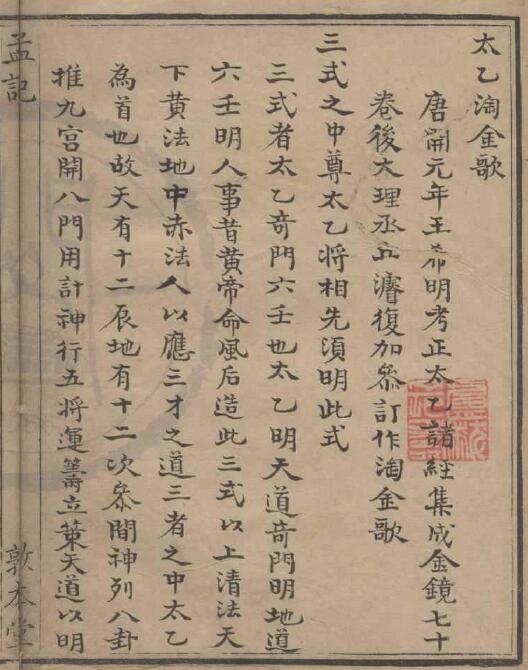 《太乙淘金歌》天一阁藏本.彩色一卷