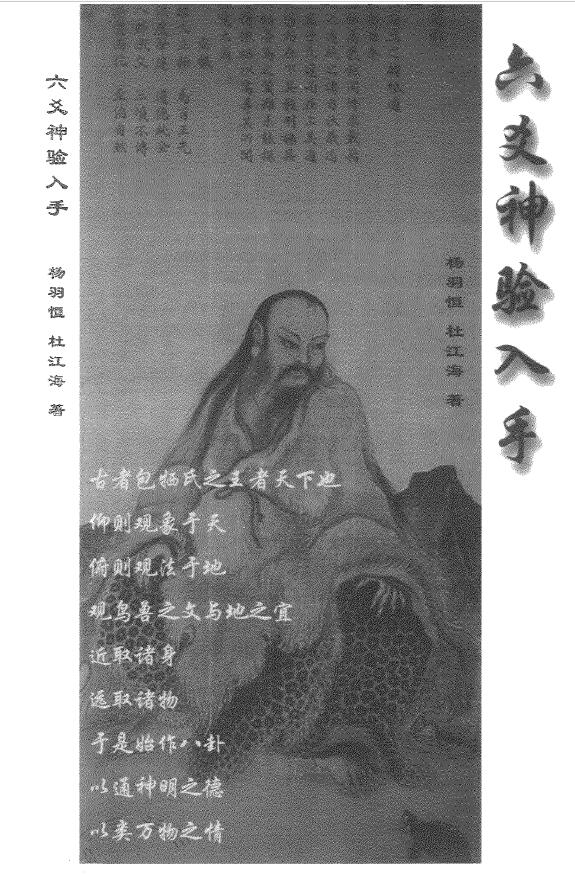杨羽恒 杜江海《六爻神验入手》