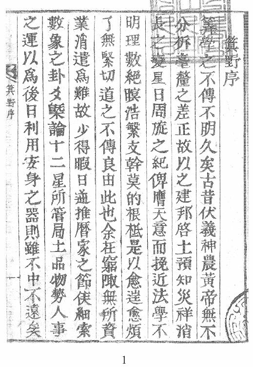 术数古籍《箕野》101页
