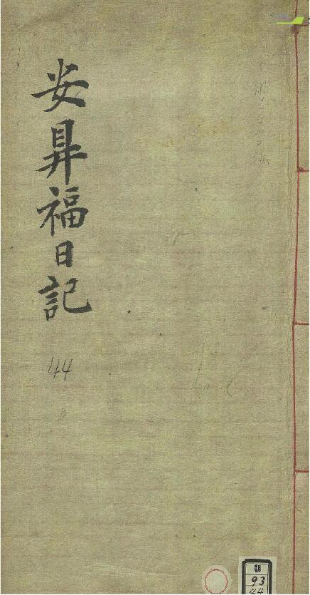 术数古籍《太乙积年》121页