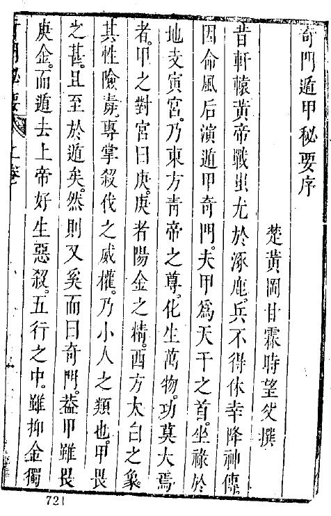 奇门遁甲古籍《奇门遁甲秘要》古本