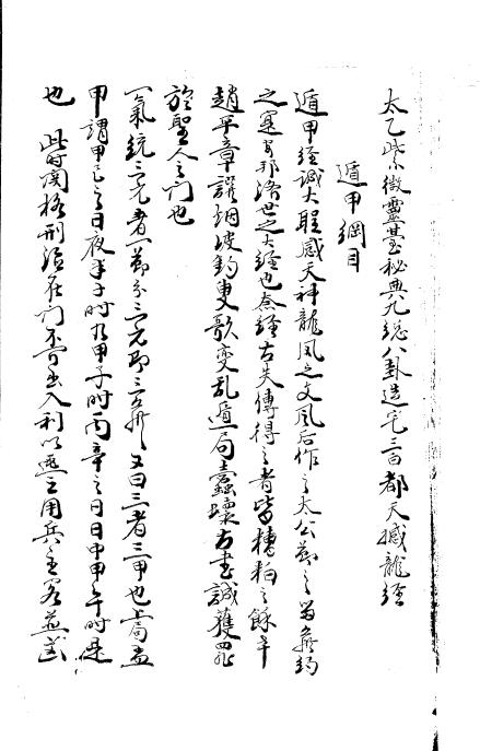 《太乙紫微灵台秘典九总八卦造宅三白都天撼龙经》129页