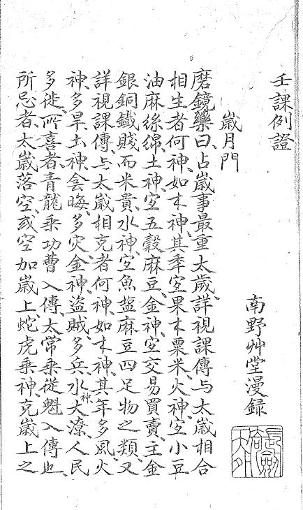 大六壬古籍《壬课例证》