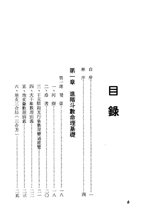 劝学斋主《紫微进阶》 易学 第2张-